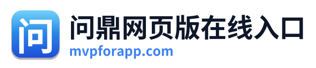 问鼎网页版在线入口